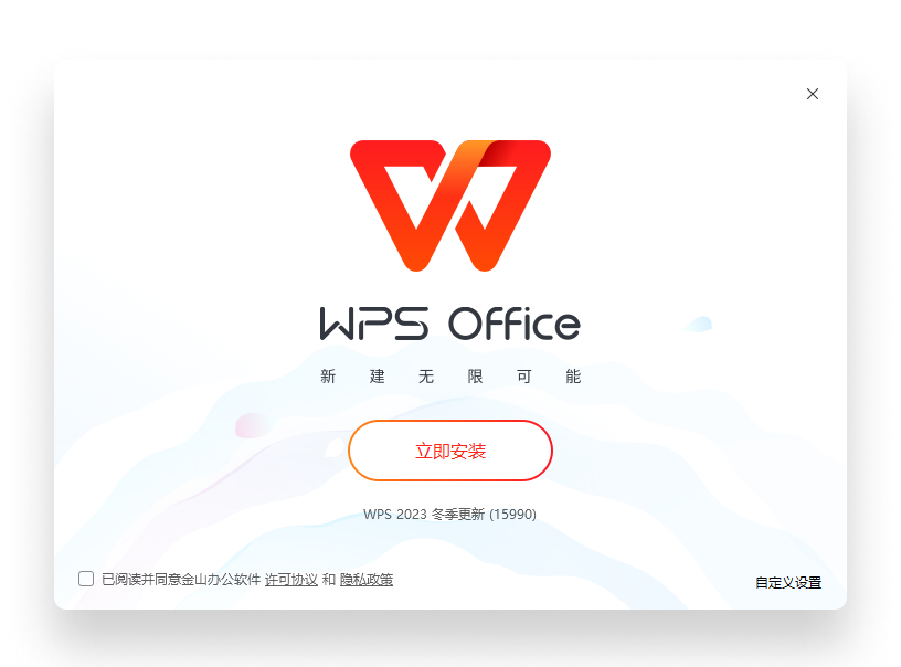 WPS Office 智能办公界面